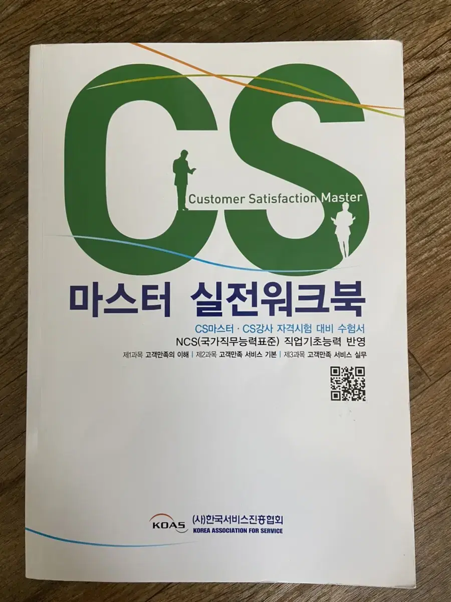 CS마스터 실전워크북 팝니다